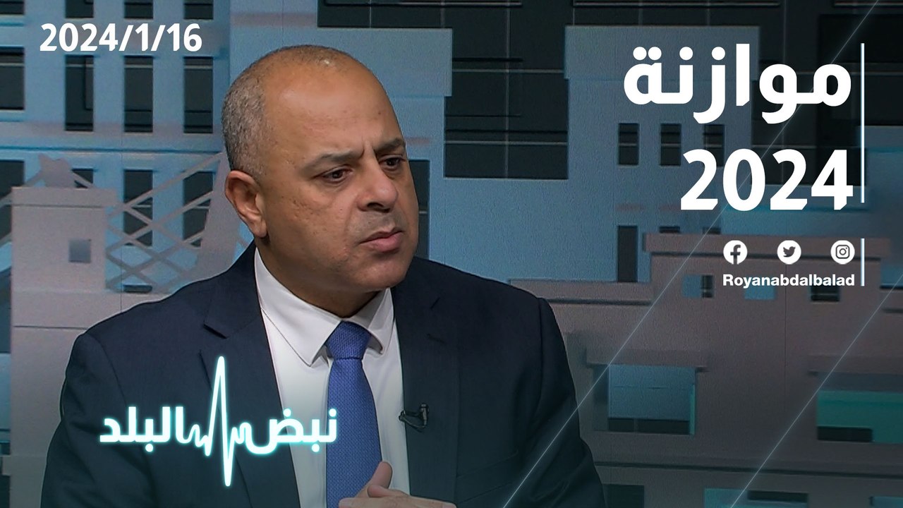 موازنة 2024