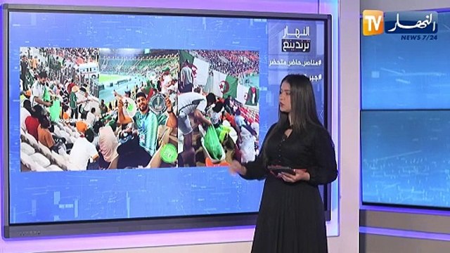 النهار ترندينغ : أنصار الخضر يصنعون الحدث بتصرف حضاري في ملعب السلام وينظفون المدرجات بعد نهاية اللقاء أمام أنغولا