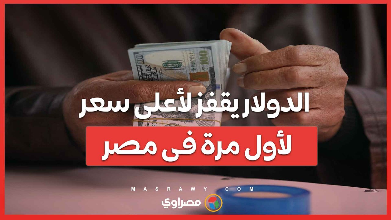 سعر الدولار في السوق السوداء يقفز فوق 59 جنيها لأول مرة بمصر
