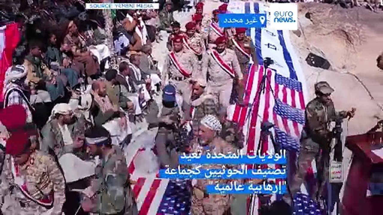 الولايات المتحدة تعيد إدراج الحوثيين على قائمة...