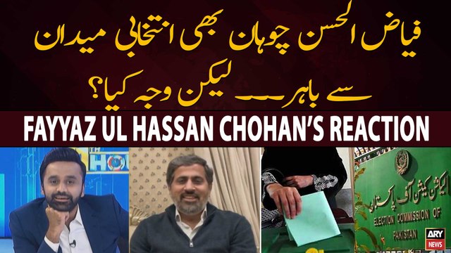 Why is Fayyaz-ul-Hassan Chohan not contest election? - Fayyaz ul Hassan's Reaction