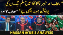 Hassan Ayub Analysis on PMLN Position in Punjab and KPK | Elections 2024 | Breaking News