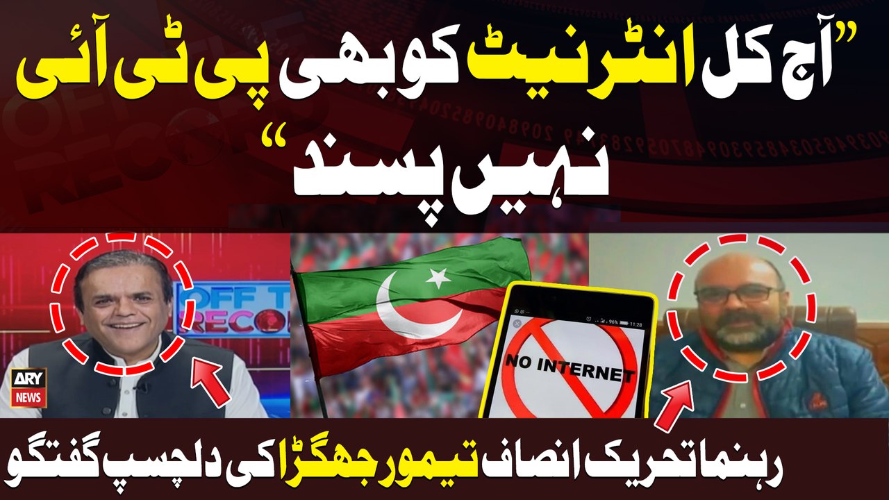Aj kal Internet ko bhi PTI Nahi Pasand | Taimur Jhagra Interesting Statement | Kashif Abbasi | Breaking News