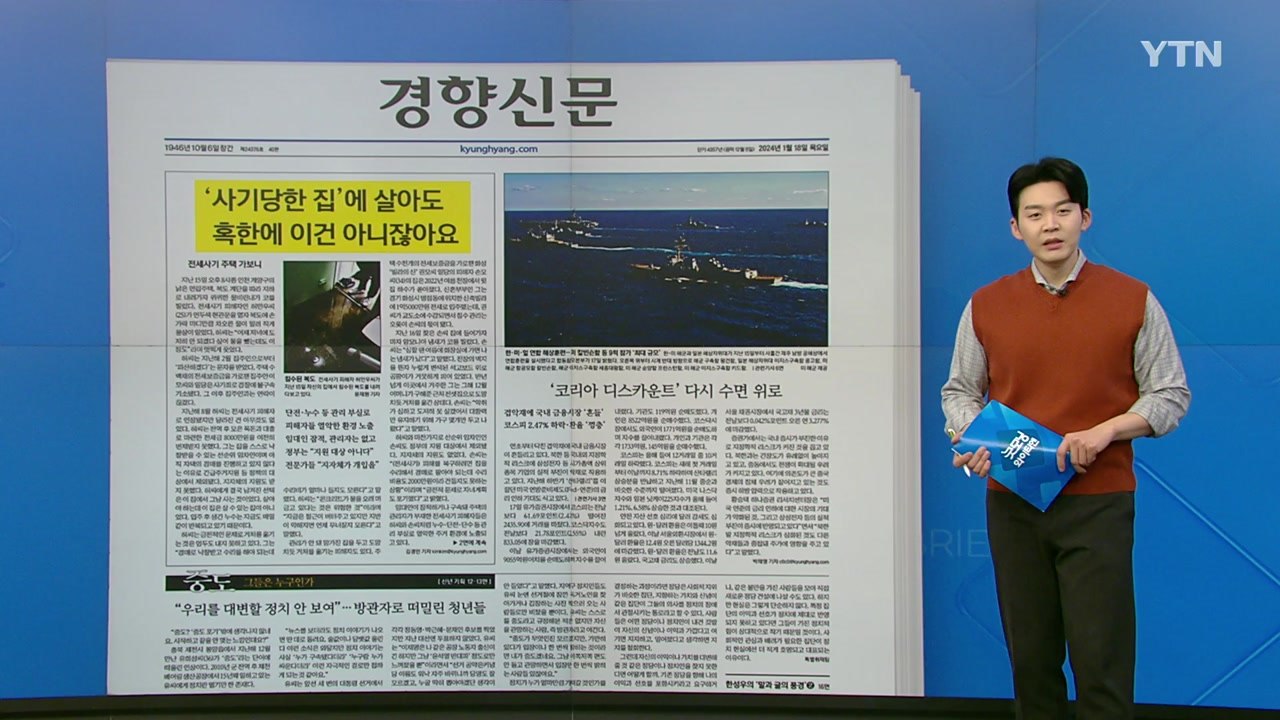 [굿모닝브리핑] "수리비 2천만 원" 전세사기 주택, 단전·누수 등 관리 부실 / YTN