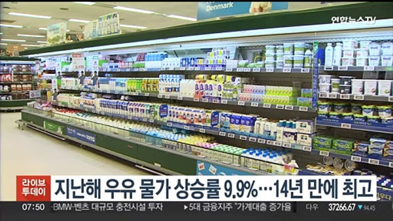 지난해 우유 물가 상승률 9.9%…14년 만에 최고