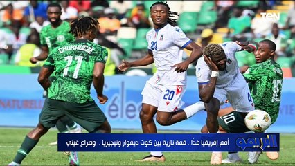 لقاء مع النقاد الرياضيين عبدالرحمن مجدي  ومحمد الشرقاوي حول استعدادات المنتخب لمباراة غانا