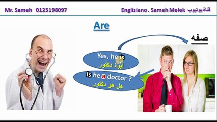 ازاي وأمتي اسال ب do you و امتي أسال are you مع امثلة و صور توضيحيه . مش تنسي الفرق لما تشوف الفديو