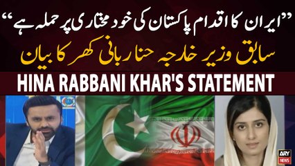 Iran’s attack on Pakistani soil | Hina Rabbani Khar's big Statement