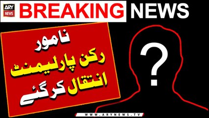 Famous Parliamentary Member Passed Away | Breaking News