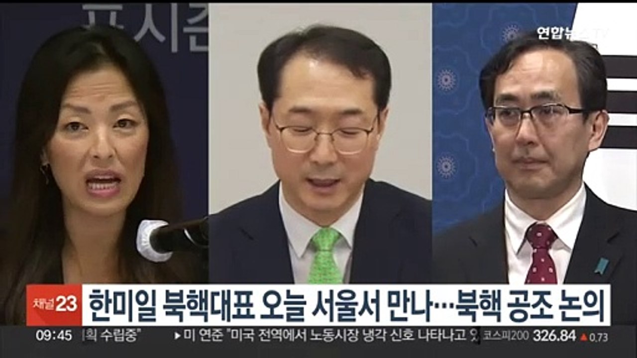 한미일 북핵대표 오늘 서울서 만나…북핵 공조 논의
