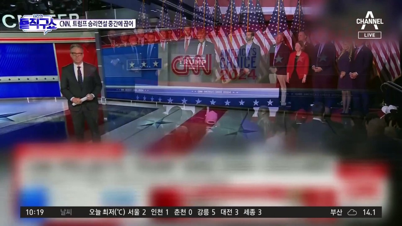 [핫2]CNN, 트럼프 승리 연설 중간에 끊어