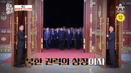 [예고] 상상불가한 충격적인 비밀 공개!? 베일에 싸인 북 주석궁의 비밀