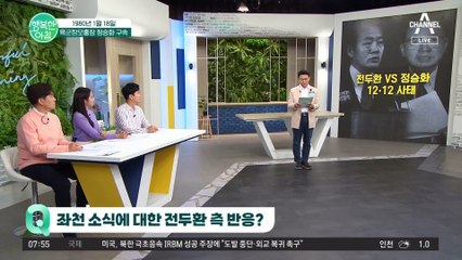 #서울의봄 실제 역사는 어땠을까? 전두환 vs 정승화 육군참모총장