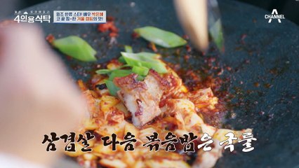 [#4인용식탁] 캠핑 야식으로 제격! 불향 가득한 스페인식 캠핑 요리의 정체는?