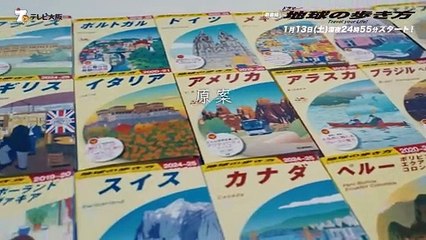 新感覚海外旅ドラマ『地球の歩き方』2024年1月13日放送開始🌏