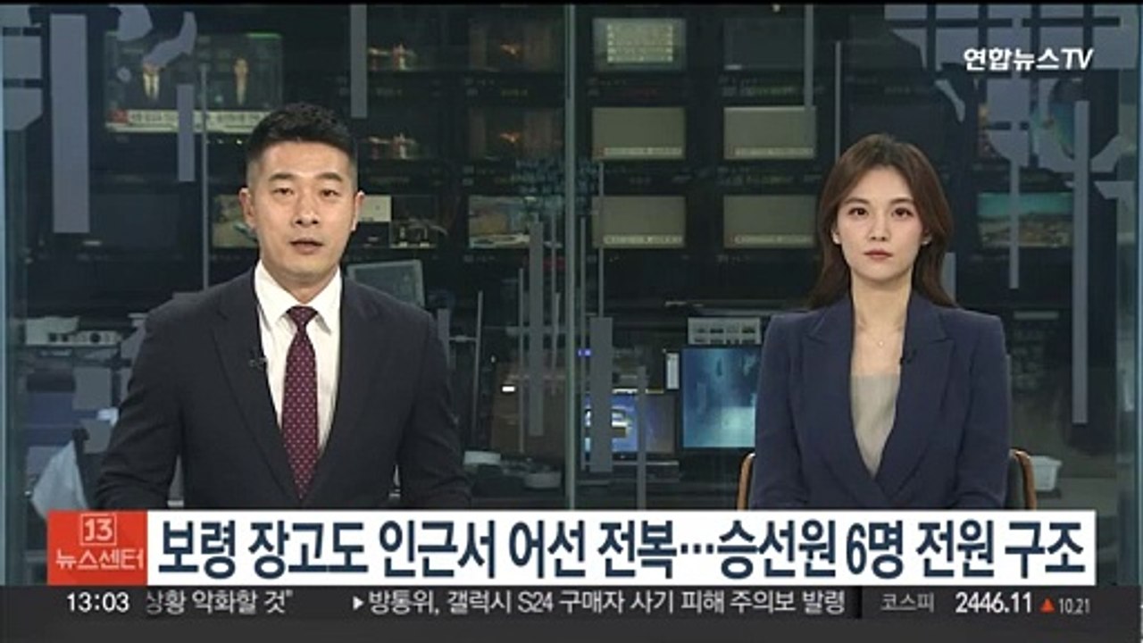 보령 장고도 인근서 어선 전복…승선원 6명 전원 구조