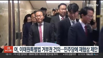여, 이태원특별법 거부권 건의…민주당에 재협상 제안