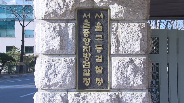 서울고검, '울산시장 선거개입' 조국·임종석 재기수사... 이러니 검찰 독재 / YTN