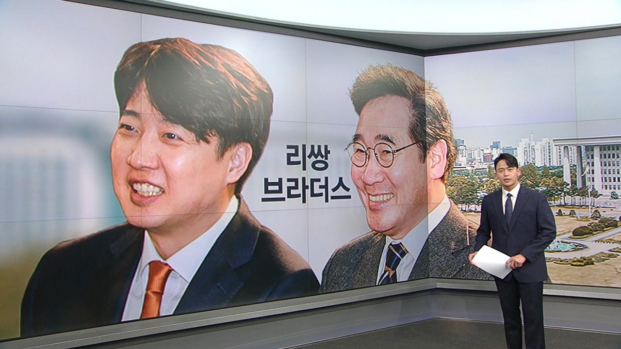 하태경 "리쌍브라더스, 통합 절박함" 천하람 "롯데타워 짓겠다는 각오" [앵커리포트]...