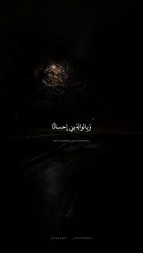 وَبِالوالِدَينِ إِحسانًا - محمد صديق المنشاوي - سورة الأنعام