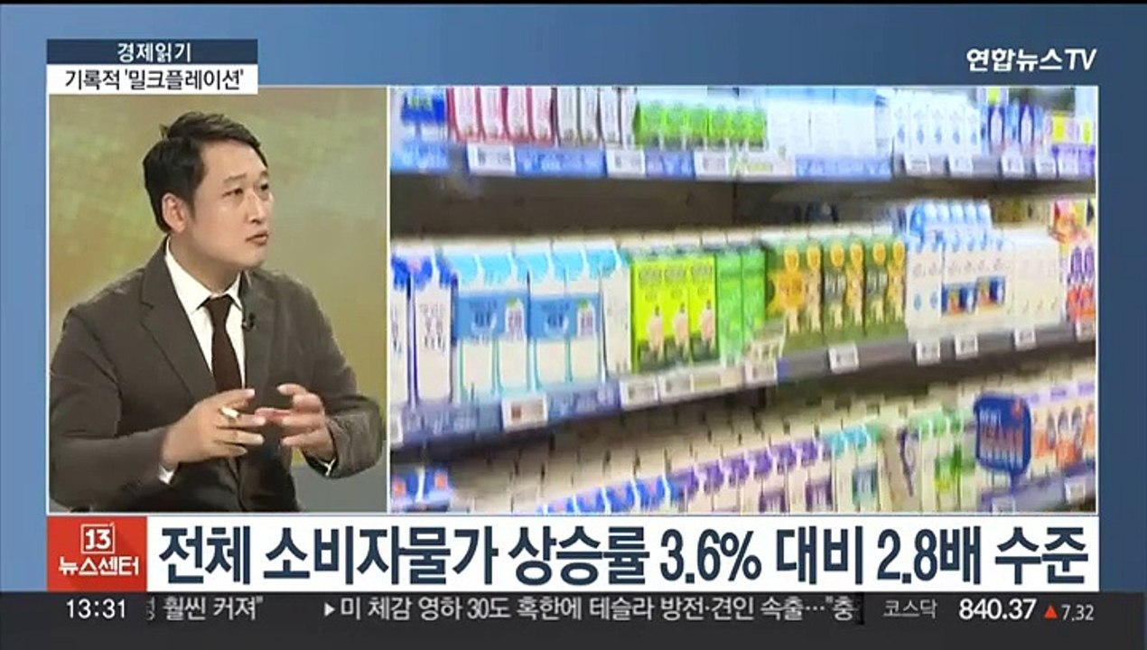 [경제읽기] 지난해 우유 물가 상승률 14년 만에 최고…올해는?