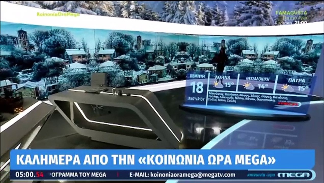 Κοινωνία Ώρα Mega: Τέταρτη μέρα εκτός ο Χασαπόπ...