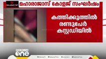 മഹാരാജാസ് കോളജിലെ കത്തിക്കുത്തിൽ രണ്ടുപേർ കസ്റ്റഡിയിൽ