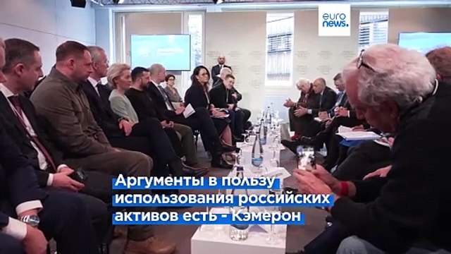 Зеленский в Давосе потребовал конфисковать российские активы