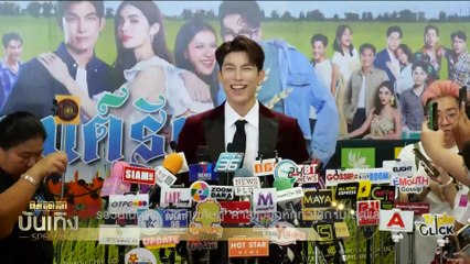 รอวันเปิดตัว "มิว ศุภศิษฏ์" ทำสาวอกหักทั่วโลก ไม่โสดแล้ว? | เนชั่นทันข่าวเที่ยง | 18 ม.ค. 67 | PART 4