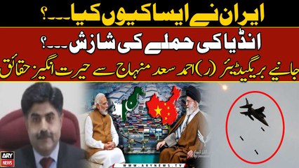 India ki Hamlay ki saazish? Iran ne aisa q kiya? janiye