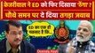 Delhi Liquor Scam: Arvind Kejriwal को पांचवां ED Summon, Delhi CM का कैसा जवाब? |वनइंडिया हिंदी