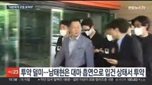 '필로폰 투약' 남태현·서민재, 1심 집유…