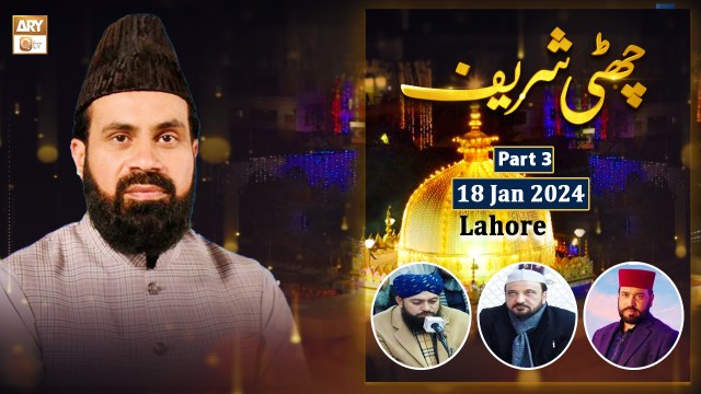 Chati Shareef - Urss e Khuwaja Ghareeb Nawaz RA - 18 Jan 2024 - Part 3 - Lahore - ARY Qtv