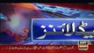 ARY News 12 PM Prime Time Headlines 18th Jan 2024 |  ‘  ’ 