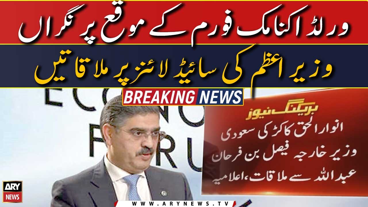 Caretaker PM's sideline meetings during World Economic Forum