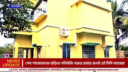 নিখোঁজ শেখ শাহজাহানের বাড়িতে ঘটল একি কান্ড! 'গৃহবন্দী' হয়ে রয়েছি ক্ষোভ ভাই আলমগীরের