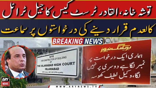 Toshakhana, 190 Million Pounds case ka jail trial kaladam karar dene ki darkhwast par samat