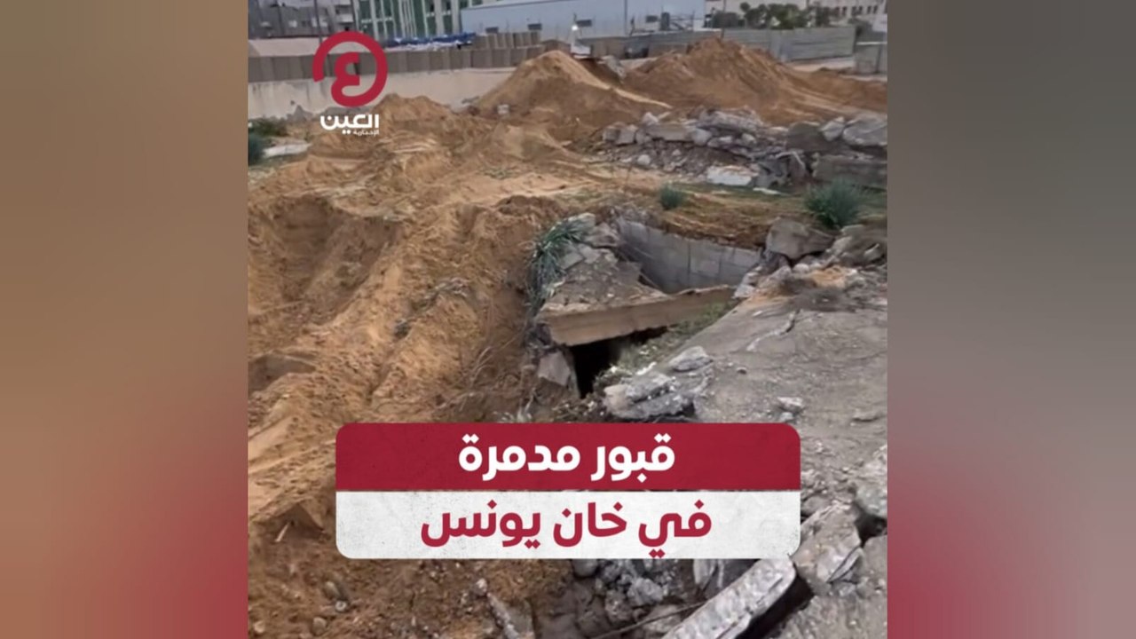 قبور مدمرة في خان يونس