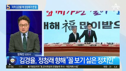 정청래·김경율, ‘마포을’ 두고 날 선 신경전