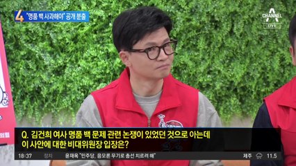 ‘김여사 명품 백’ 논란에, 한동훈 “분명 걱정할 부분 있다”