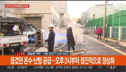 서울 양천·구로 열공급 재개…22시간만에 복구