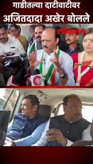 गाडीतल्या दाटीवाटीवर अजितदादा अखेर बोलले