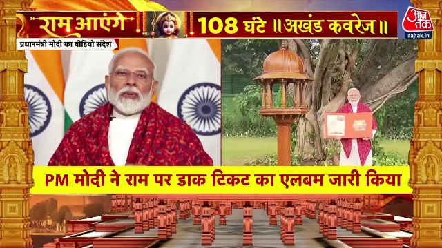 PM Modi lauches Postage stamps dedicated to Ram Mandir