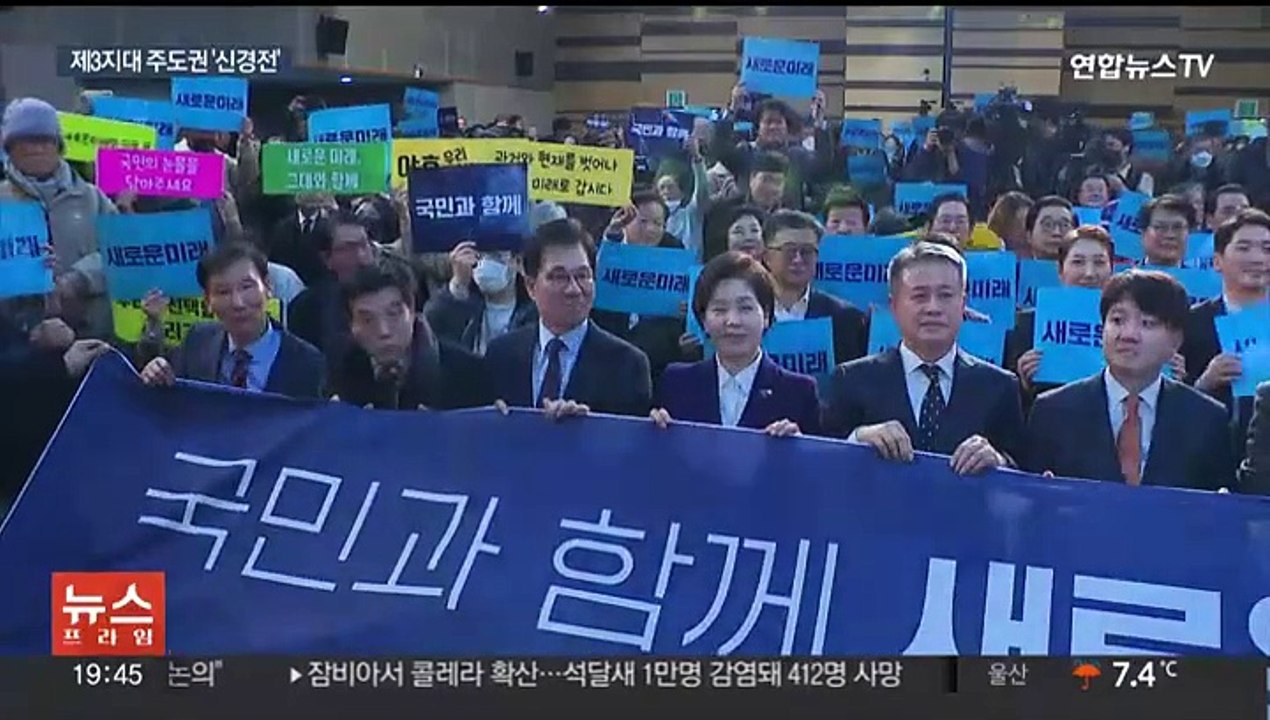 제3지대 주도권 신경전…이낙연 출마론에 당명 이슈까지