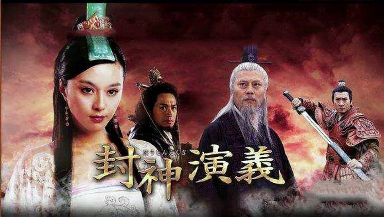 【傳統神話】電視劇《封神演義》戲裡一段 太上老君 與 元始天尊 在觀音菩薩面前互相指責對方的劇情 對白 充滿了宇宙人情的道理 十分令人回味