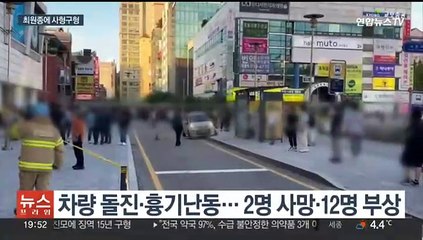검찰, 분당 흉기난동 최원종에 사형 구형…"반인륜 범행＂