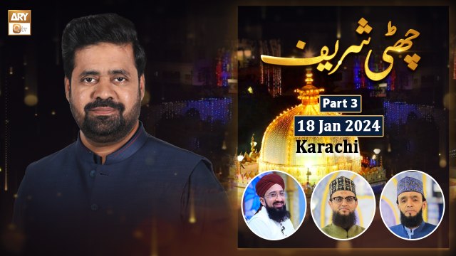 Chati Shareef - Urs e Khwaja Garib Nawaz RA - 18 Jan 2024 - Part 3 - Karachi - ARY Qtv