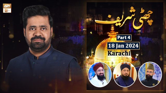 Chati Shareef - Urs e Khwaja Garib Nawaz RA - 18 Jan 2024 - Part 4 - Karachi - ARY Qtv