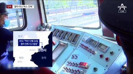 [단독]“北, 열차 아닌 버스 전복사고”