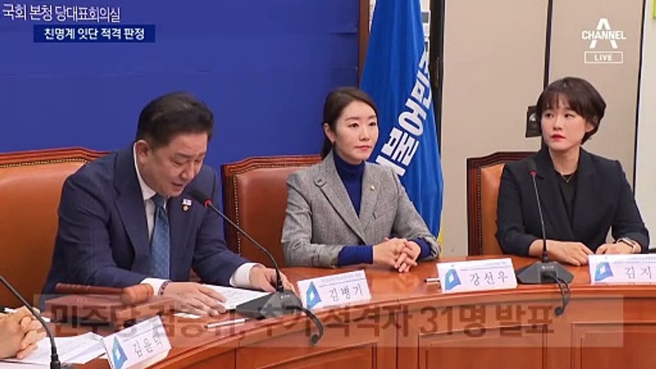 ‘비명 지역구 도전’ 친명, 줄줄이 적격 판정